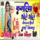 Kamariya Gole Gole Dole Super Dholki----Remix Neelkamal Singh Shilpi Top Trending Song Akhilesh Hi Tech Gonda 